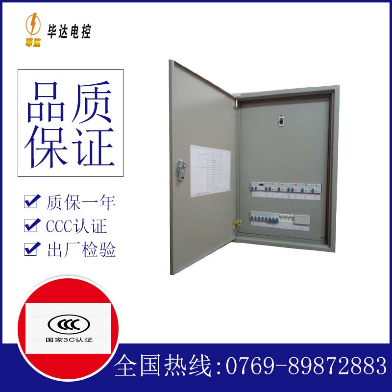 大姚照明配电箱