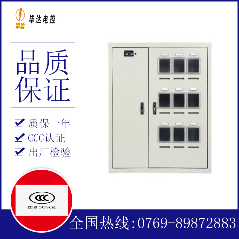 大姚电表箱